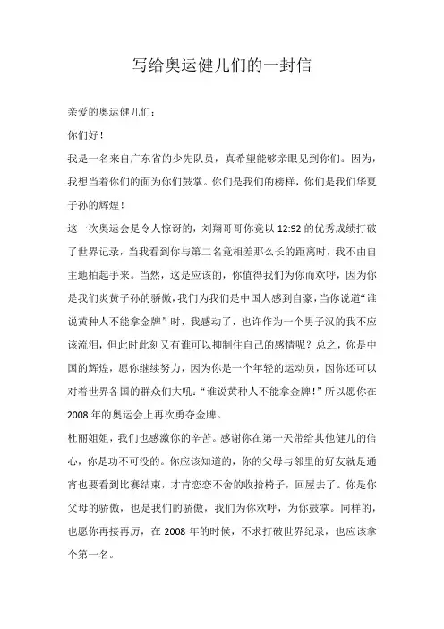 六年级书信写给奥运健儿们的一封信
