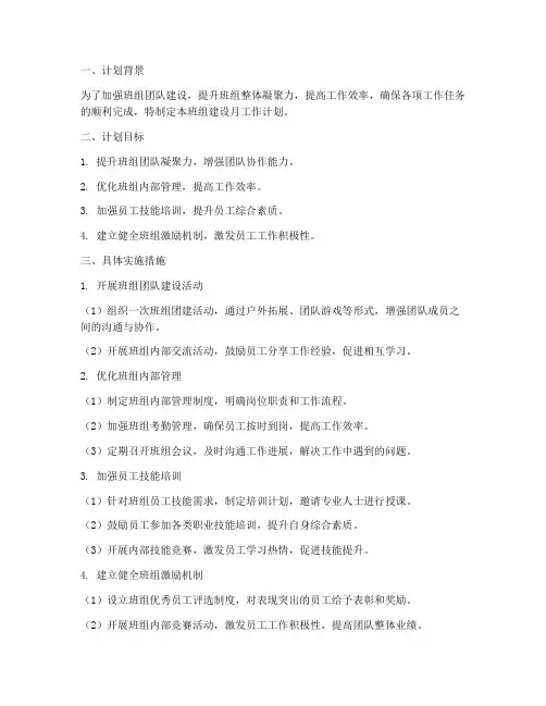 班组建设月工作计划