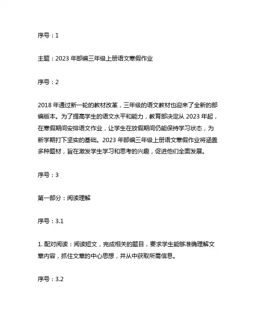2023年部编三年级上册语文寒假作业