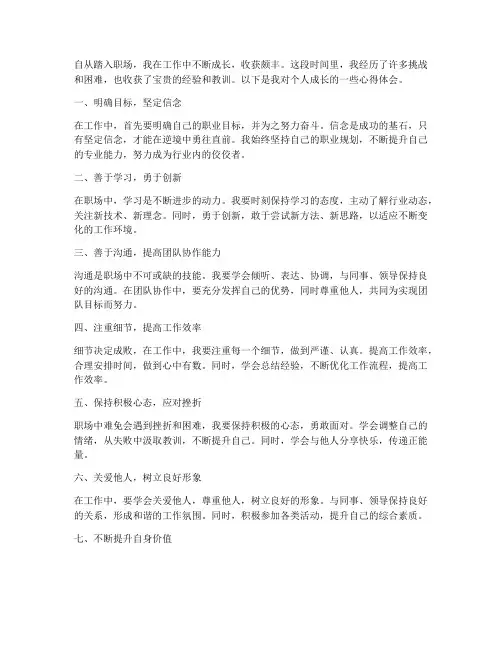 工作中个人成长心得体会