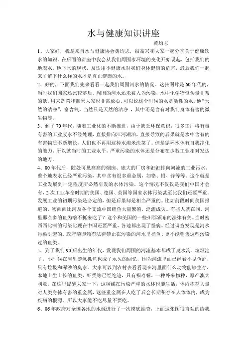 水与健康知识讲座
