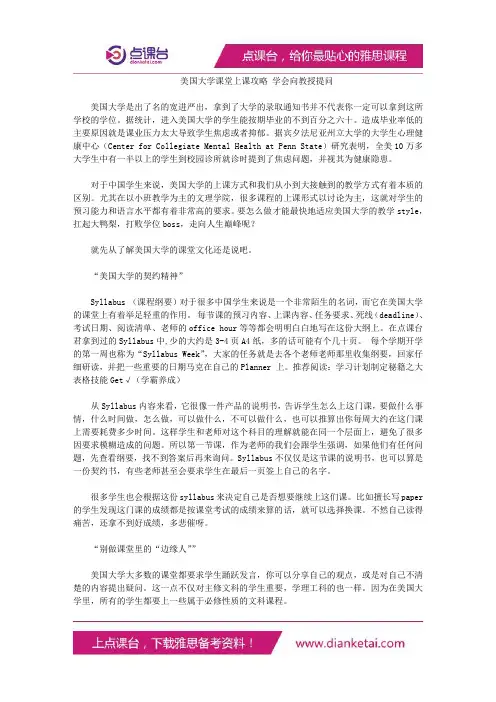 美国大学课堂上课攻略学会向教授提问