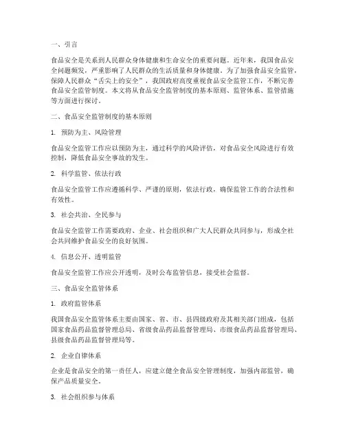 食品安全监管制度文献