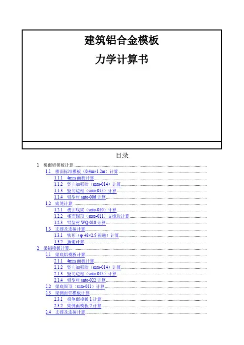 铝模板计算书