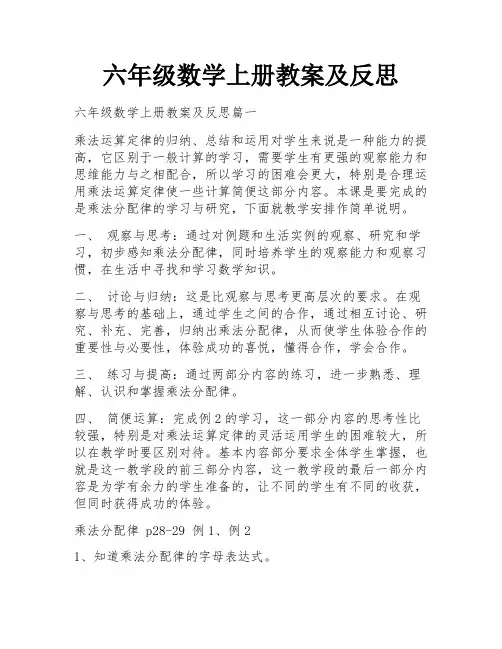 六年级数学上册教案及反思