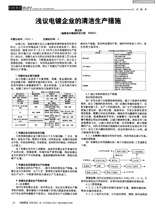 浅议电镀企业的清洁生产措施