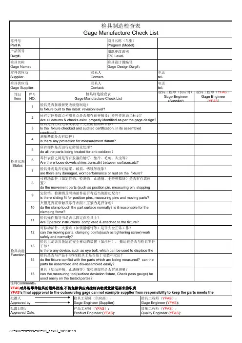 检具制造检查表(B表)Gage Manufacture Check List
