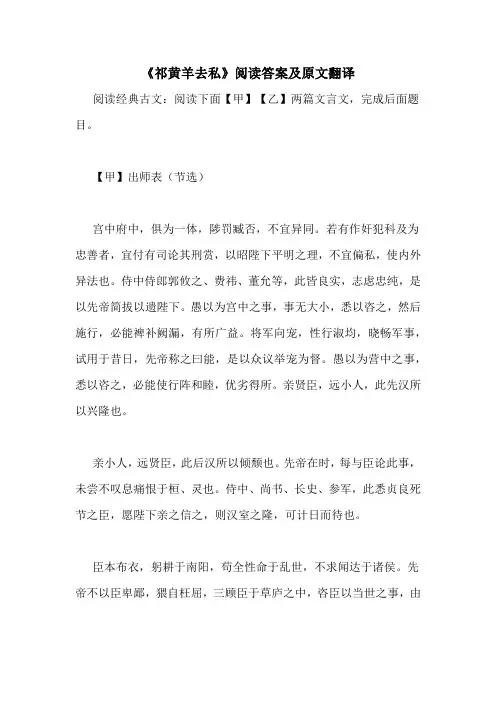 《祁黄羊去私》阅读答案及原文翻译