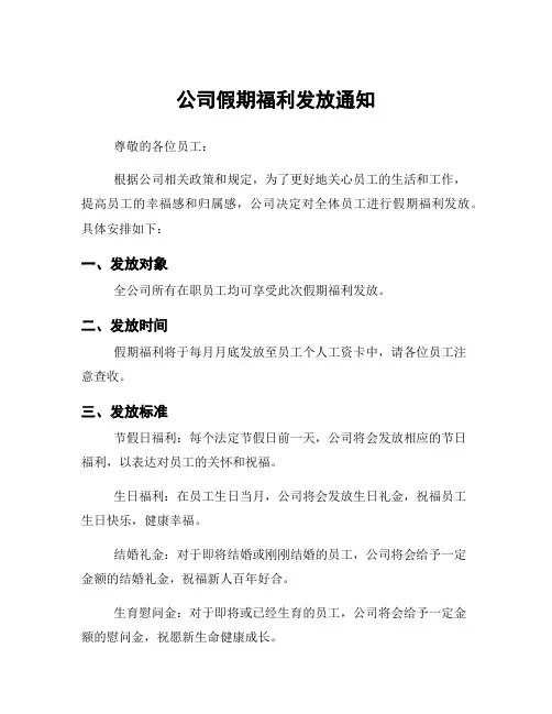 公司假期福利发放通知