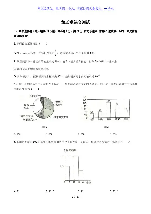 人教版B版(2019)高中数学必修第二册：第五章 统计与概率 综合测试(附答案与解析)