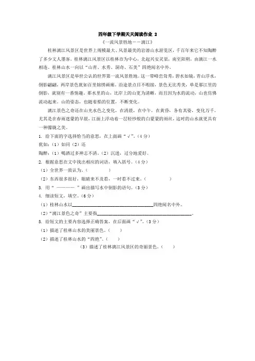 四年级下学期天天阅读作业 2桂林山水
