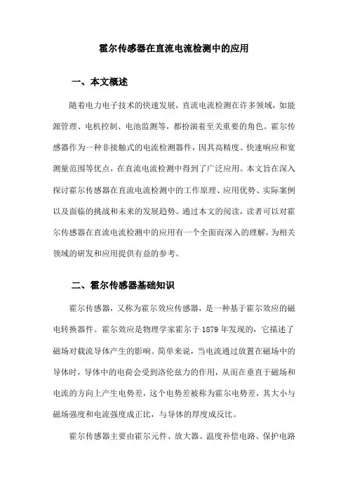 霍尔传感器在直流电流检测中的应用