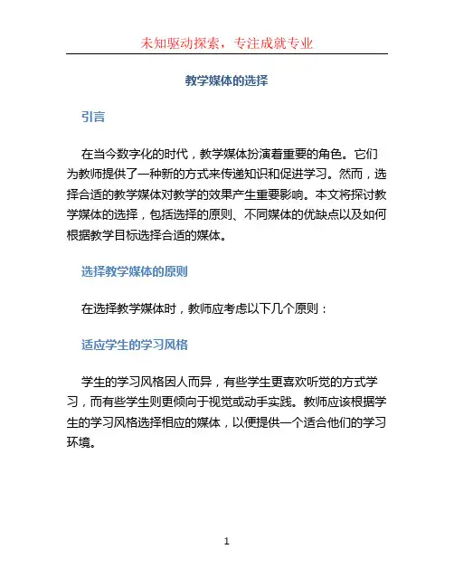 教学媒体的选择(1)
