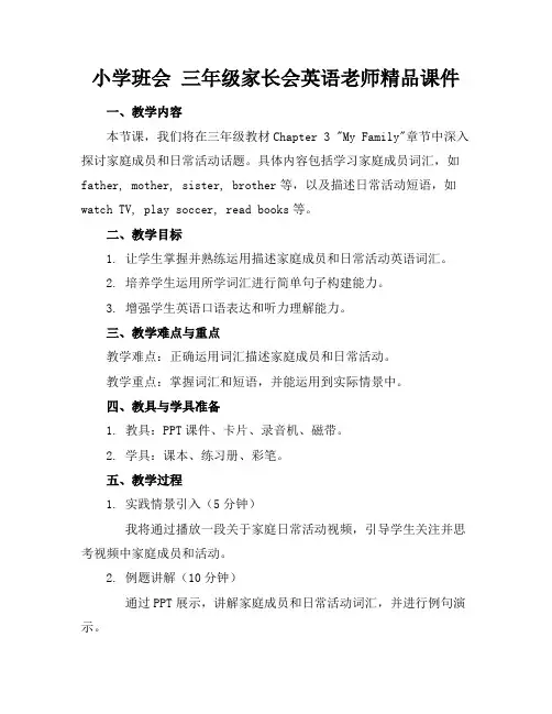 小学班会三年级家长会英语老师精品课件