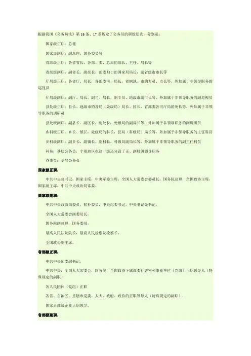 中华人民共和国官员详细级别
