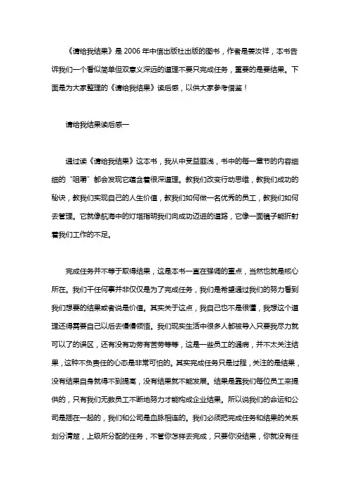 请给我结果读后感5篇