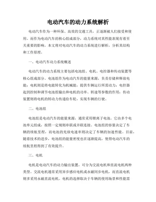 电动汽车的动力系统解析