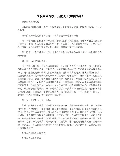 太极拳四两拨千斤的真正力学内涵2
