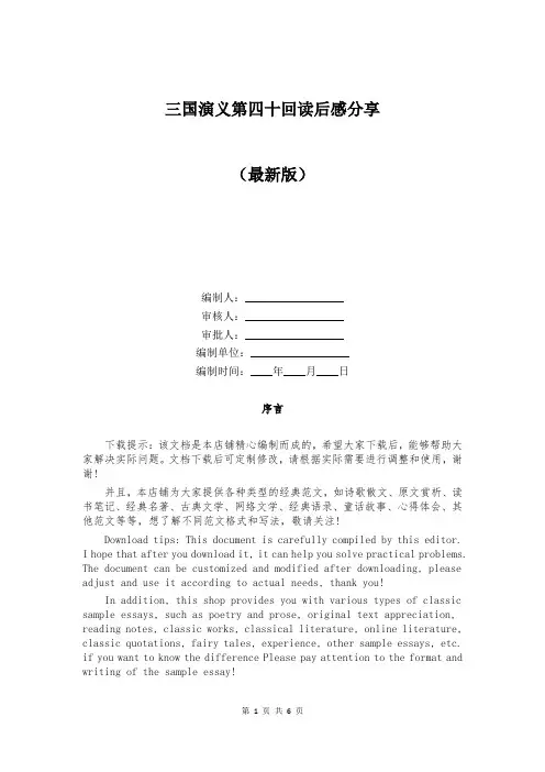 三国演义第四十回读后感分享