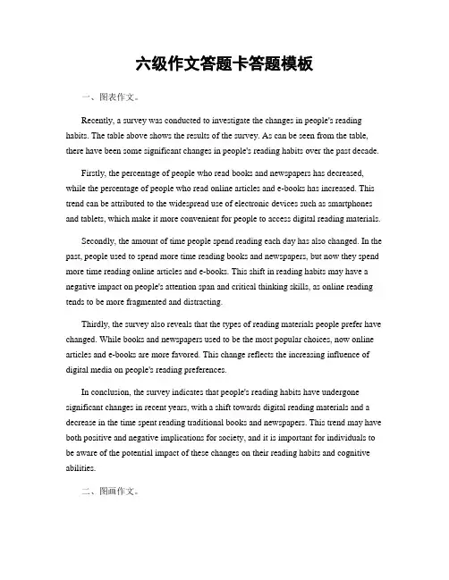 六级作文答题卡答题模板