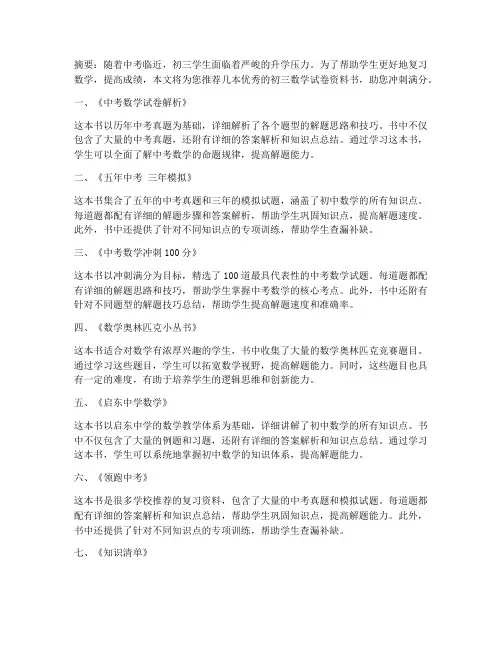 初三数学试卷资料书推荐