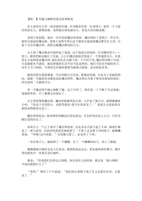 最新有趣又幽默的童话故事精选