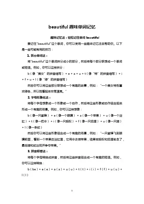beautiful趣味单词记忆