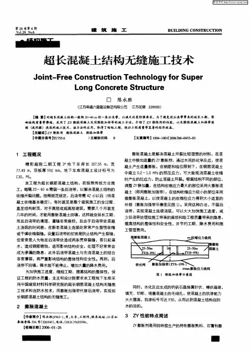 超长混凝土结构无缝施工技术