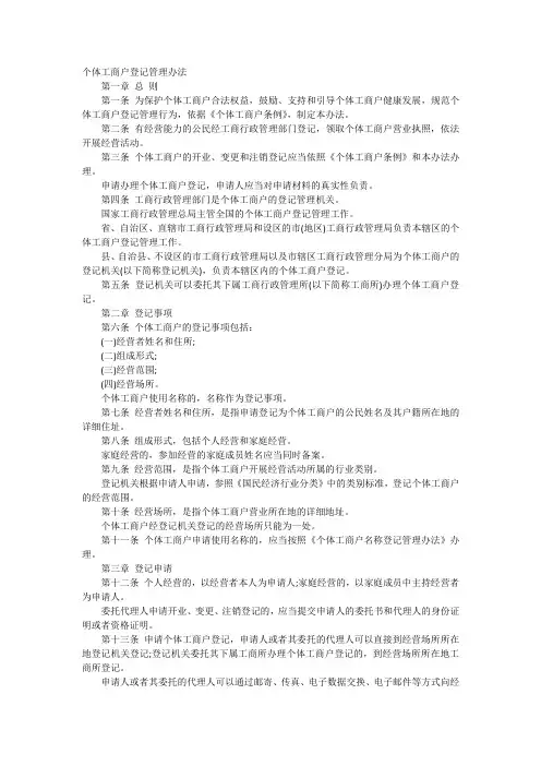 个体工商户登记管理办法
