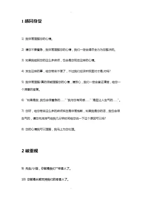 前台接待话术