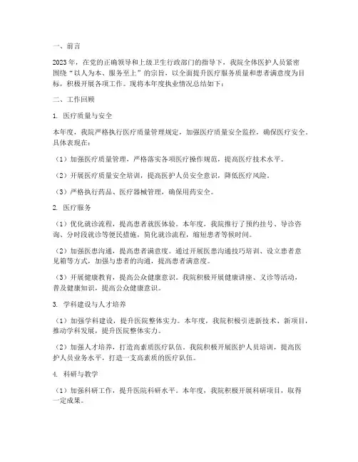 医院执业年终总结报告