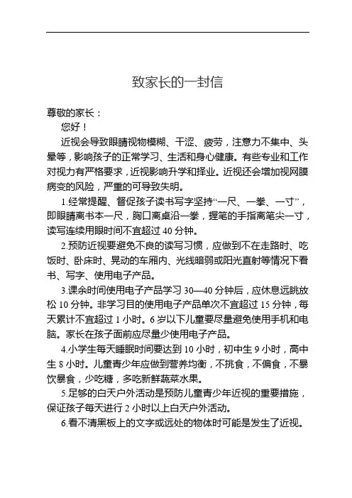 致家长的一封信(30000份)