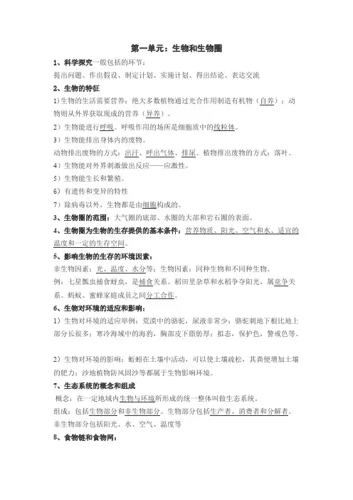 (完整版)初中生物会考复习提纲知识点