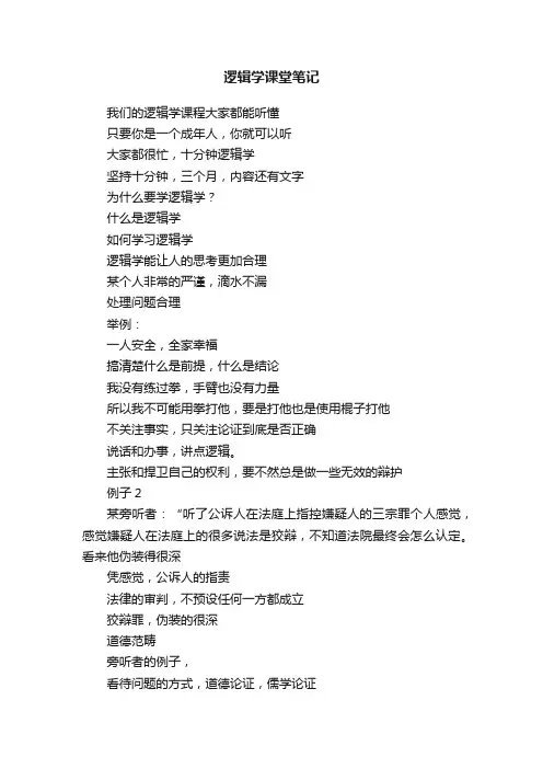 逻辑学课堂笔记