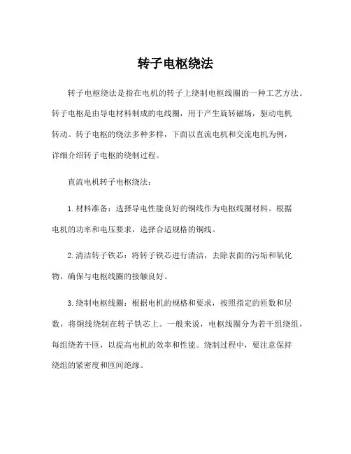 转子电枢绕法