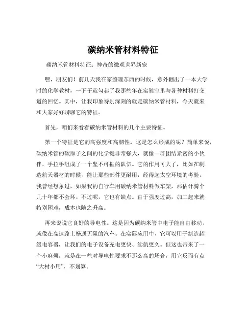 碳纳米管材料特征