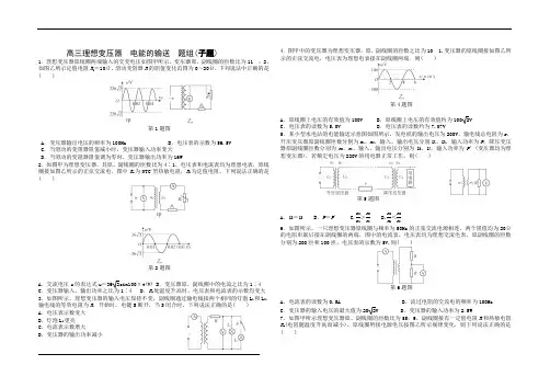 高三物理变压器 远距离输电  题组(子题)