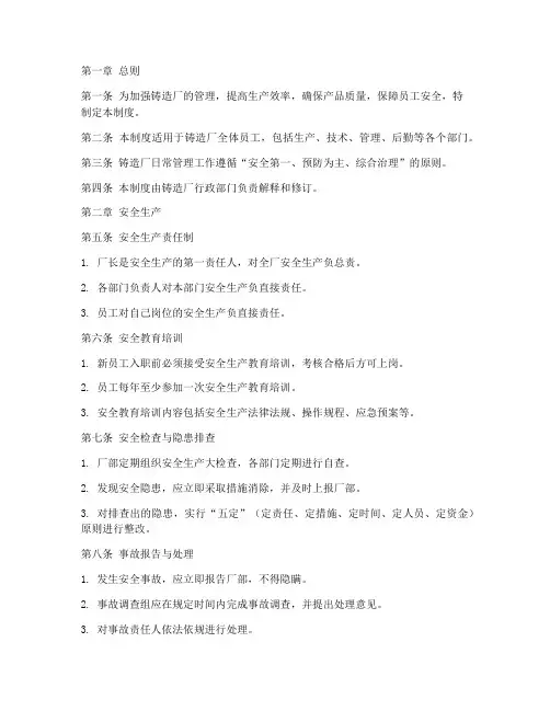 铸造厂日常管理制度