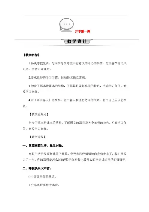 2020年部编版小学语文三年级下册精品教案(全册)