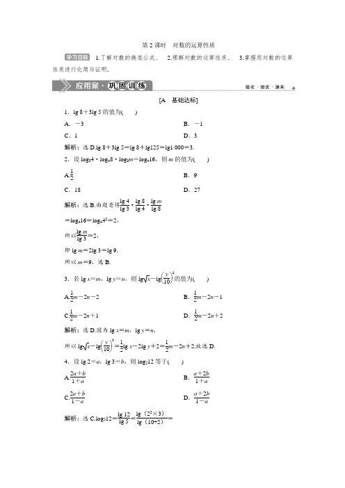 对数的运算性质习题及答案