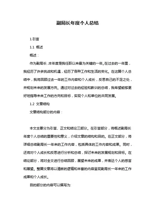 副局长年度个人总结