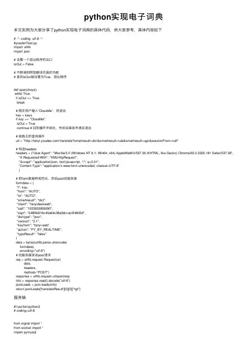 python实现电子词典