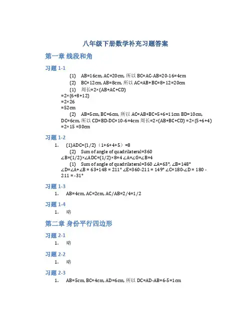 八年级下册数学补充习题答案