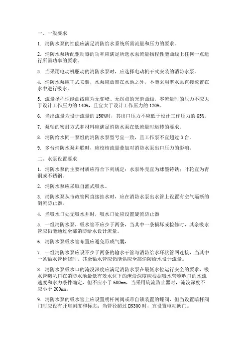 消防水泵的设置要求