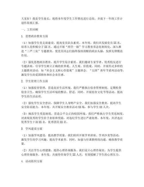 学生处长年终述职报告