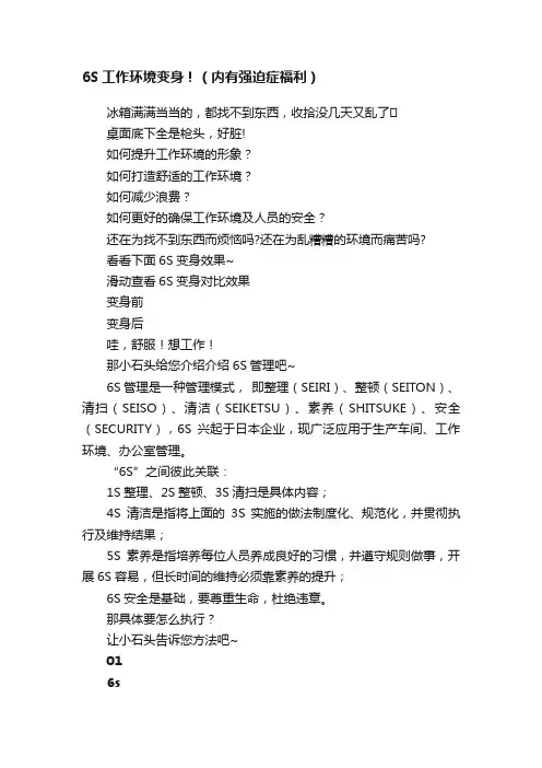 6S工作环境变身！（内有强迫症福利）