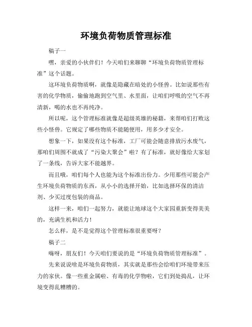 环境负荷物质管理标准