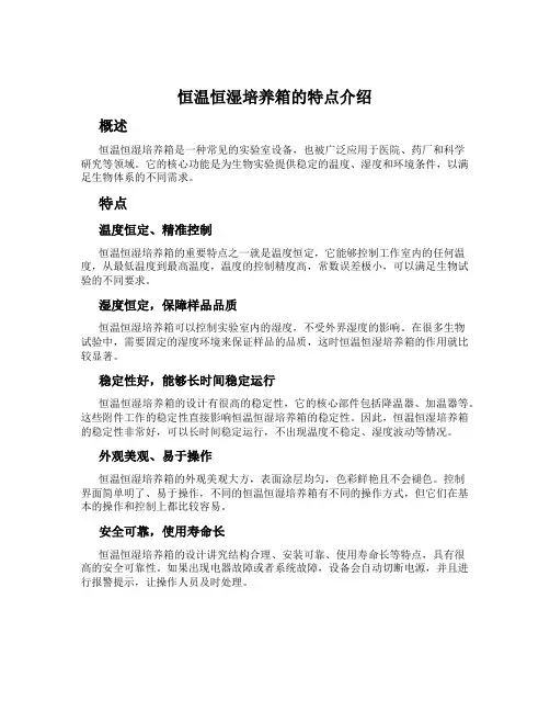 恒温恒湿培养箱的特点介绍