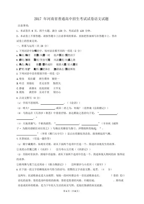 (完整版)河南省2017年中考语文试卷及答案(版),推荐文档