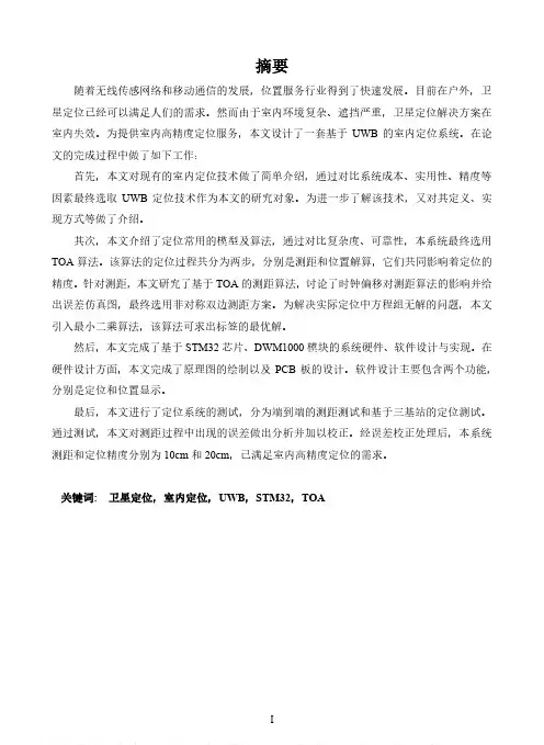 基于UWB的室内定位系统设计与实现